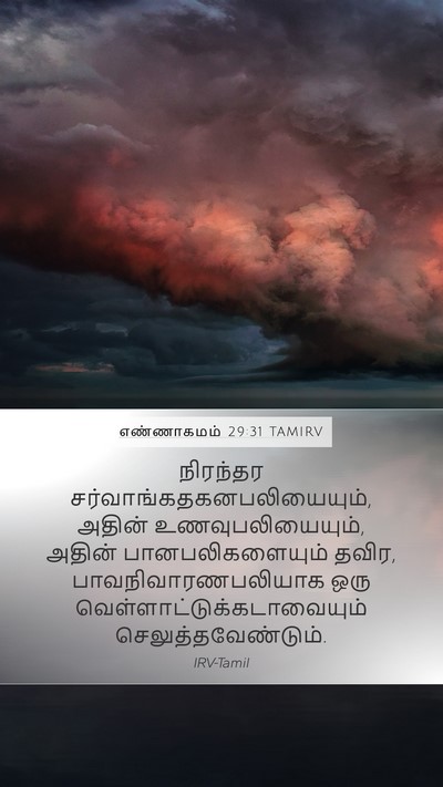 எண்ணாகமம் 29:31 TAMIRV Bible Verse Image