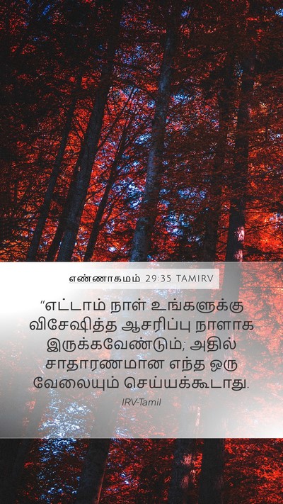 எண்ணாகமம் 29:35 TAMIRV Bible Verse Image