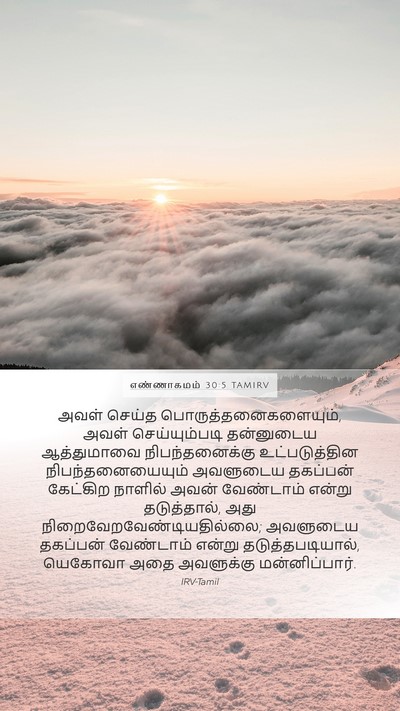 எண்ணாகமம் 30:5 TAMIRV Bible Verse Image