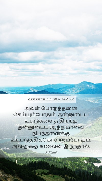 எண்ணாகமம் 30:6 TAMIRV Mobile Phone Wallpaper - அவள் பொருத்தனை - Mobile Bible Verse Wallpaper