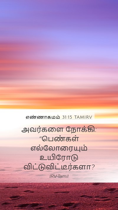எண்ணாகமம் 31:15 TAMIRV Bible Verse Image