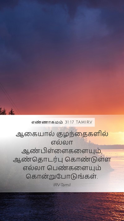 எண்ணாகமம் 31:17 TAMIRV Bible Verse Image