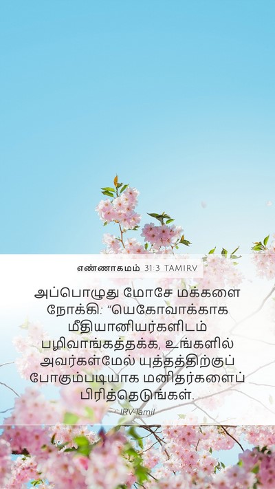 எண்ணாகமம் 31:3 TAMIRV Bible Verse Image