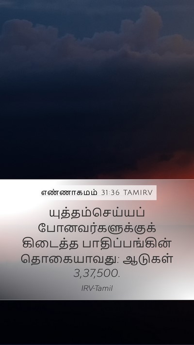 எண்ணாகமம் 31:36 TAMIRV Mobile Phone Wallpaper - யுத்தம்செய்யப் - Mobile Bible Verse Wallpaper