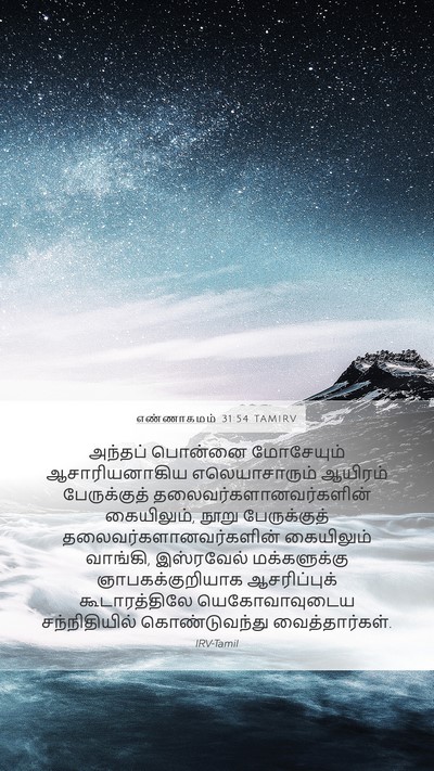 எண்ணாகமம் 31:54 TAMIRV Bible Verse Image