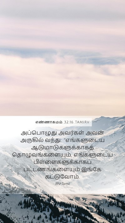 எண்ணாகமம் 32:16 TAMIRV Bible Verse Image
