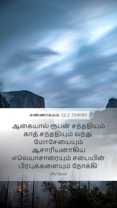 எண்ணாகமம் 32:2 TAMIRV Bible Verse Image