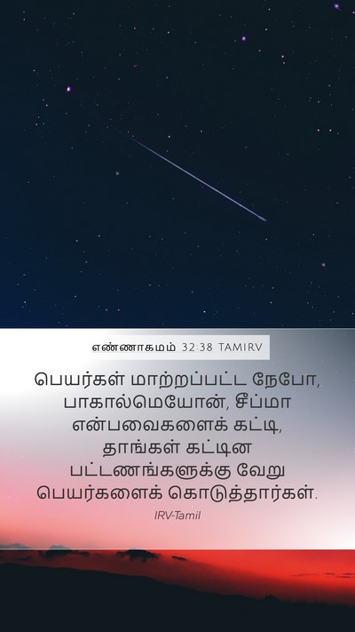 எண்ணாகமம் 32:38 TAMIRV Bible Verse Image