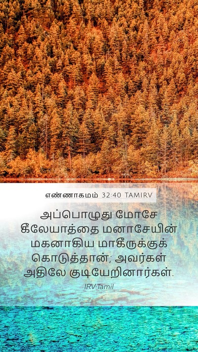 எண்ணாகமம் 32:40 TAMIRV Mobile Phone Wallpaper - அப்பொழுது மோசே - Mobile Bible Verse Wallpaper