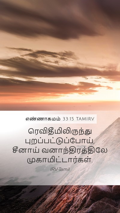 எண்ணாகமம் 33:15 TAMIRV Bible Verse Image