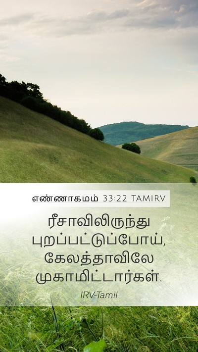எண்ணாகமம் 33:22 TAMIRV Mobile Phone Wallpaper - ரீசாவிலிருந்து - Mobile Bible Verse Wallpaper