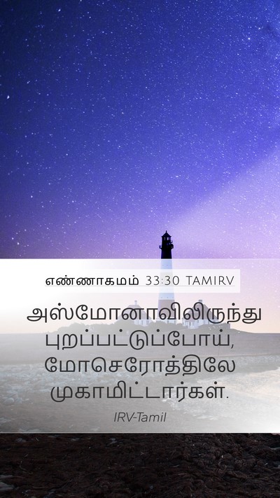 எண்ணாகமம் 33:30 TAMIRV Mobile Phone Wallpaper -  - Mobile Bible Verse Wallpaper