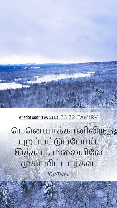 எண்ணாகமம் 33:32 TAMIRV Bible Verse Image