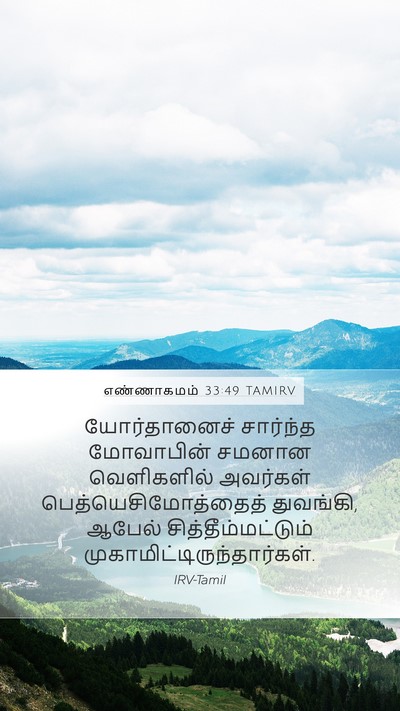 எண்ணாகமம் 33:49 TAMIRV Bible Verse Image