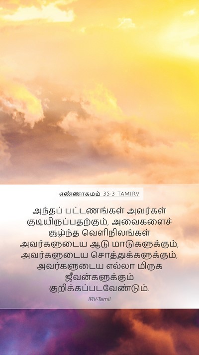 எண்ணாகமம் 35:3 TAMIRV Bible Verse Image