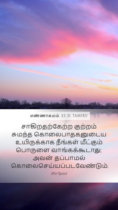 எண்ணாகமம் 35:31 TAMIRV Bible Verse Image