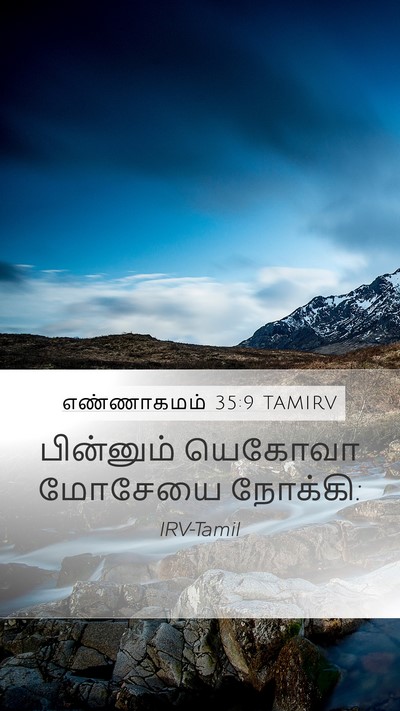 எண்ணாகமம் 35:9 TAMIRV Mobile Phone Wallpaper - பின்னும் யெகோவா - Mobile Bible Verse Wallpaper