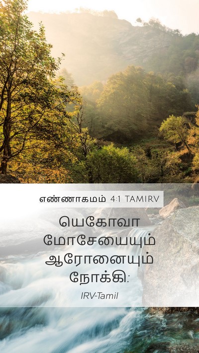 எண்ணாகமம் 4:1 TAMIRV Bible Verse Image