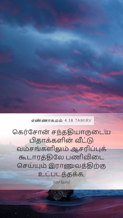 எண்ணாகமம் 4:38 TAMIRV Bible Verse Image