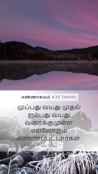 எண்ணாகமம் 4:39 TAMIRV Mobile Phone Wallpaper - முப்பது வயது - Mobile Bible Verse Wallpaper