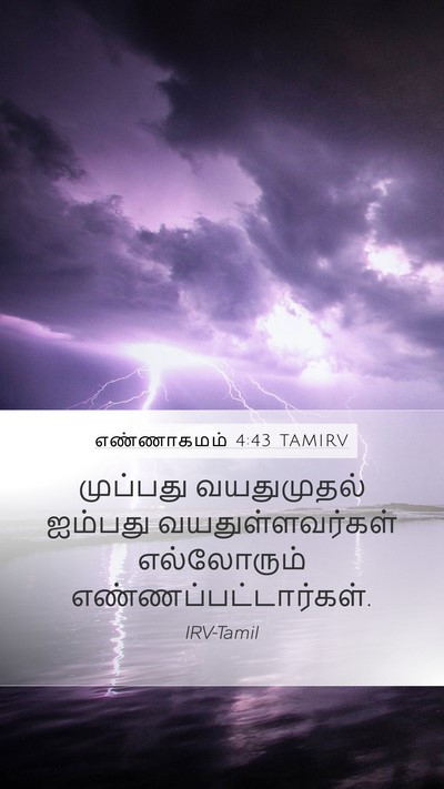 எண்ணாகமம் 4:43 TAMIRV Mobile Phone Wallpaper - முப்பது வயதுமுதல் - Mobile Bible Verse Wallpaper