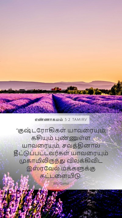 எண்ணாகமம் 5:2 TAMIRV Bible Verse Image