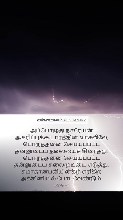 எண்ணாகமம் 6:18 TAMIRV Bible Verse Image