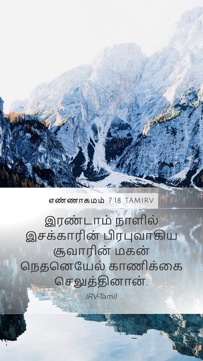 எண்ணாகமம் 7:18 TAMIRV Bible Verse Image