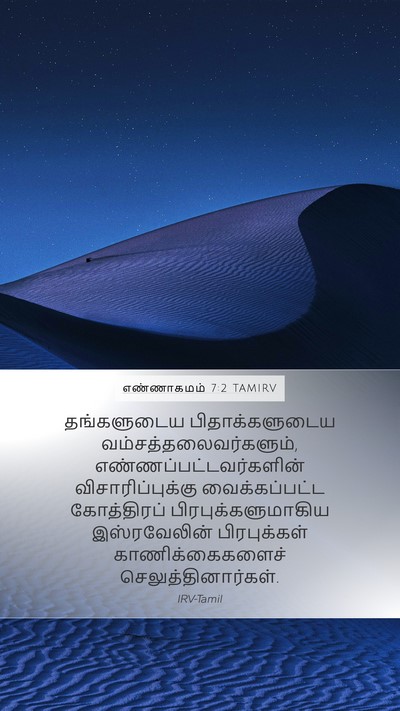 எண்ணாகமம் 7:2 TAMIRV Mobile Phone Wallpaper - தங்களுடைய - Mobile Bible Verse Wallpaper