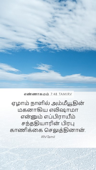 எண்ணாகமம் 7:48 TAMIRV Bible Verse Image