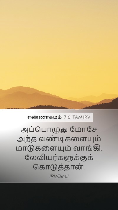 எண்ணாகமம் 7:6 TAMIRV Bible Verse Image