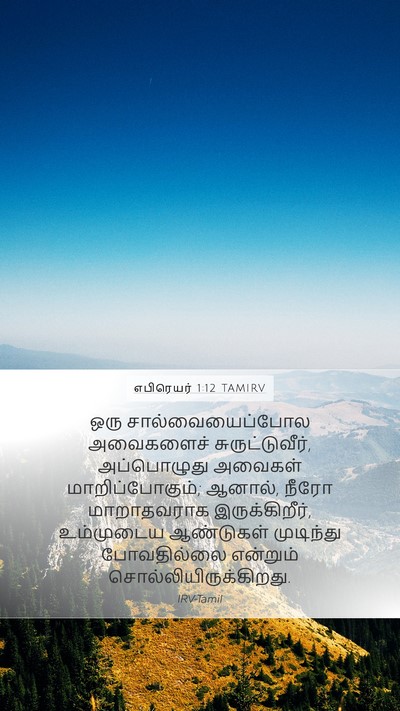 எபிரெயர் 1:12 TAMIRV Bible Verse Image