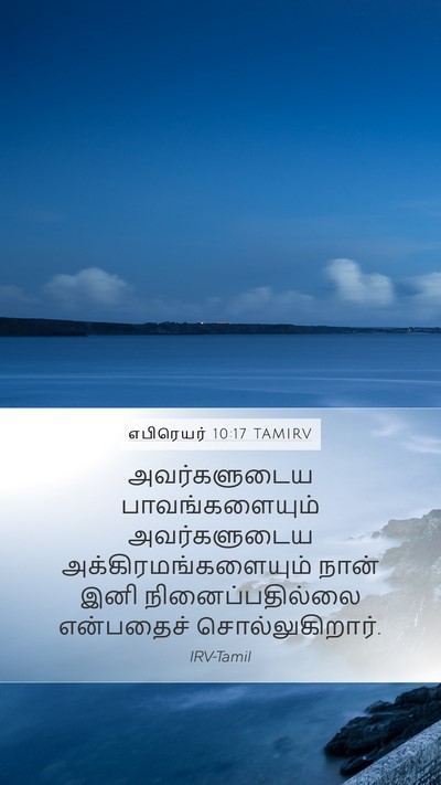 எபிரெயர் 10:17 TAMIRV Bible Verse Image