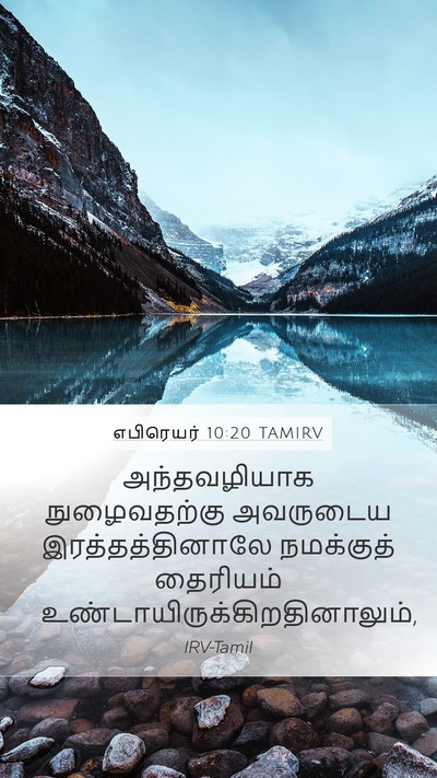 எபிரெயர் 10:20 TAMIRV Bible Verse Image