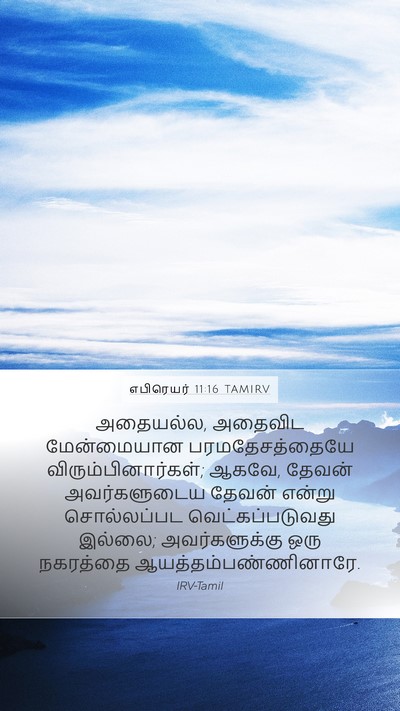 எபிரெயர் 11:16 TAMIRV Bible Verse Image