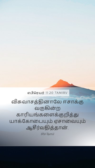 எபிரெயர் 11:20 TAMIRV Bible Verse Image