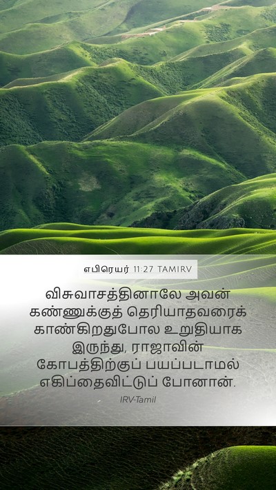 எபிரெயர் 11:27 TAMIRV Bible Verse Image