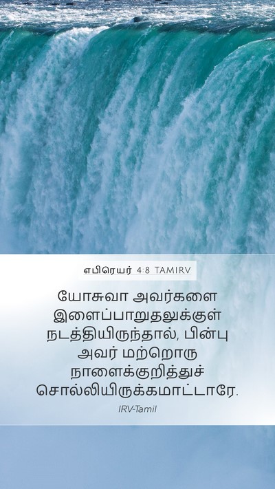 எபிரெயர் 4:8 TAMIRV Bible Verse Image