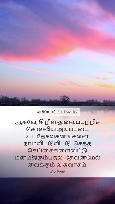 எபிரெயர் 6:1 TAMIRV Bible Verse Image