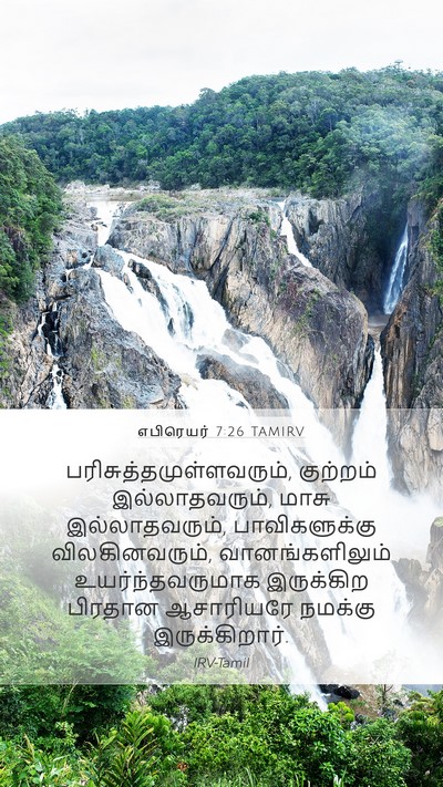 எபிரெயர் 7:26 TAMIRV Bible Verse Image