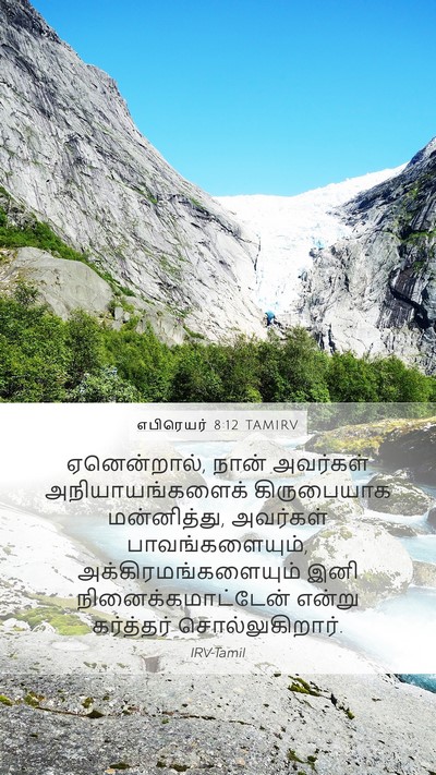எபிரெயர் 8:12 TAMIRV Bible Verse Image