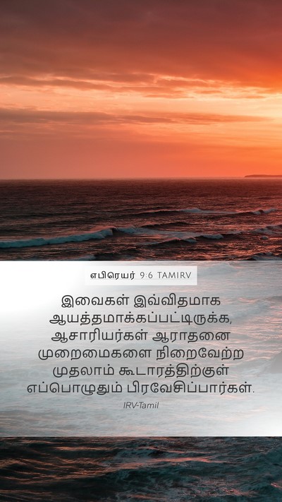 எபிரெயர் 9:6 TAMIRV Bible Verse Image