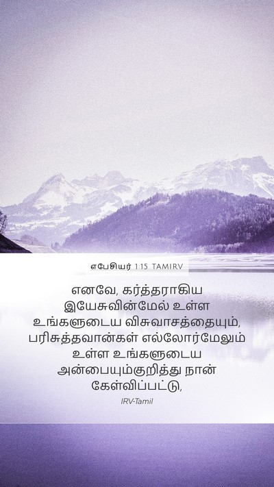 எபேசியர் 1:15 TAMIRV Bible Verse Image