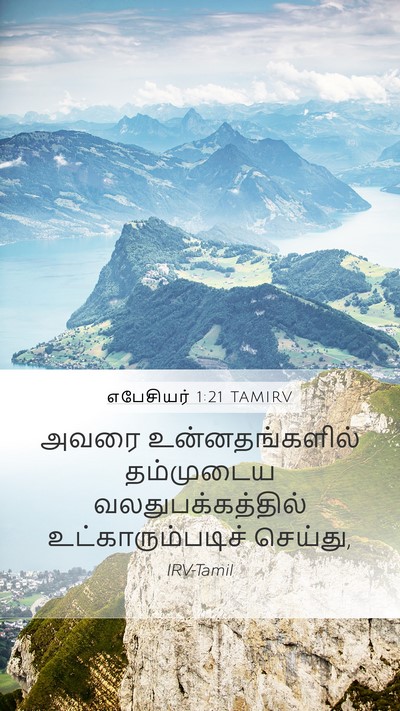 எபேசியர் 1:21 TAMIRV Bible Verse Image