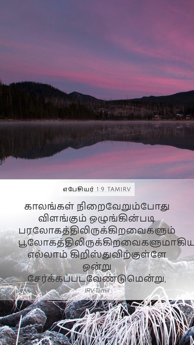 எபேசியர் 1:9 TAMIRV Bible Verse Image
