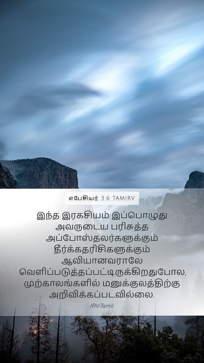 எபேசியர் 3:6 TAMIRV Bible Verse Image