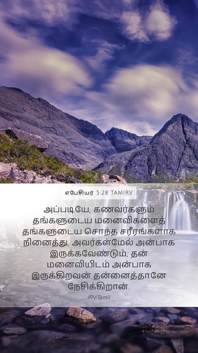 எபேசியர் 5:28 TAMIRV Bible Verse Image