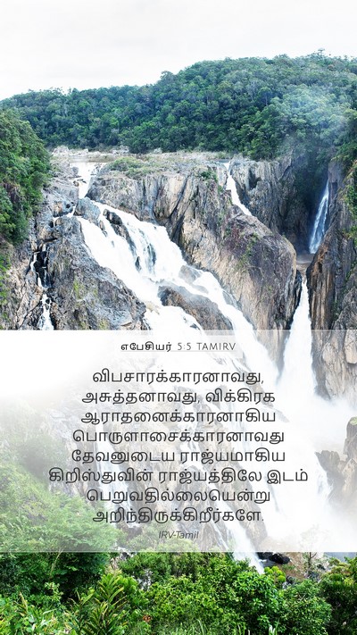 எபேசியர் 5:5 TAMIRV Bible Verse Image