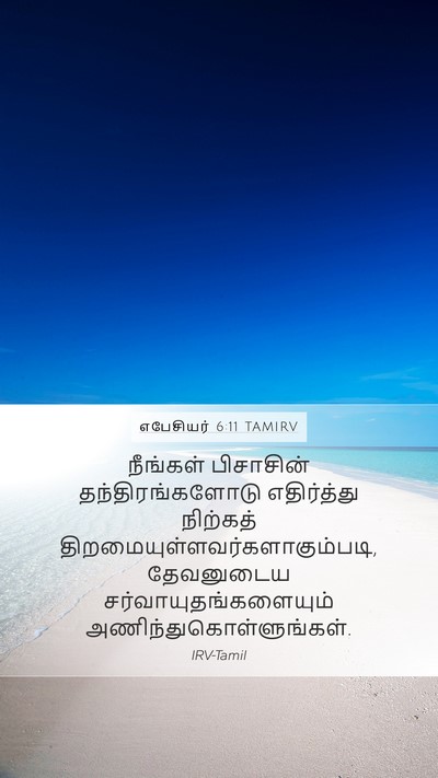 எபேசியர் 6:11 TAMIRV Bible Verse Image