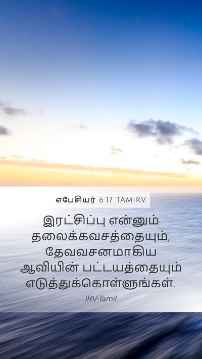 எபேசியர் 6:17 TAMIRV Bible Verse Image